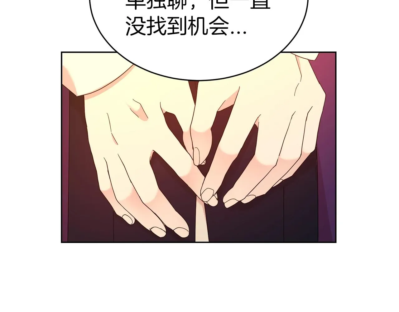 第二任老公太强了，好烦！ 第35话 托付 第5页