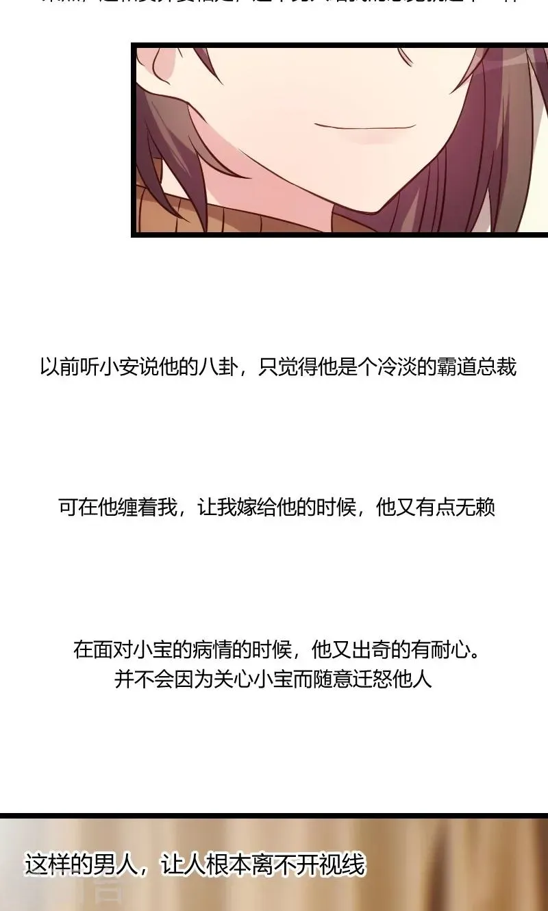 贺少的闪婚暖妻 第66话 那一次事故 第5页