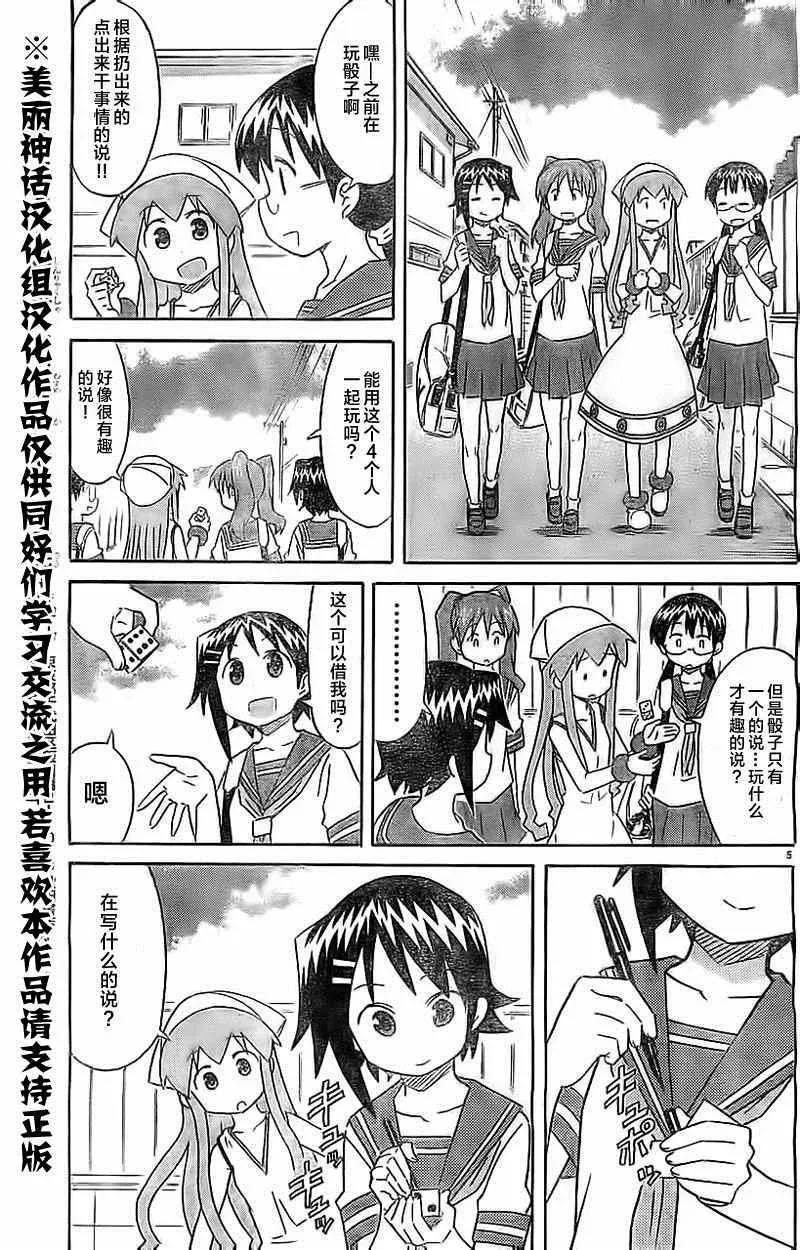 侵略！乌贼娘 第305话 第5页