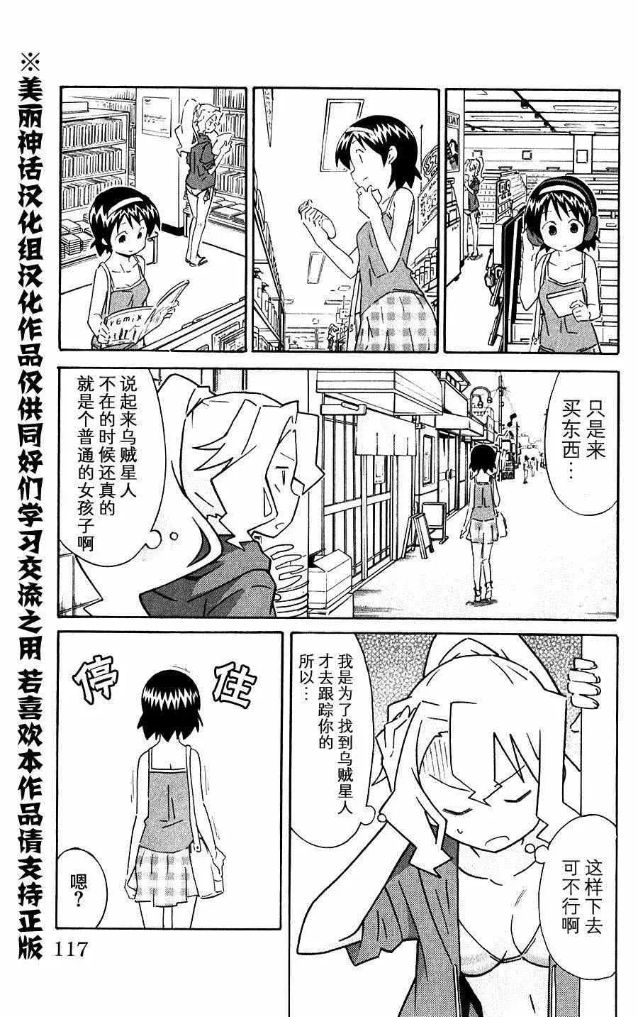 侵略！乌贼娘 第280话 第5页