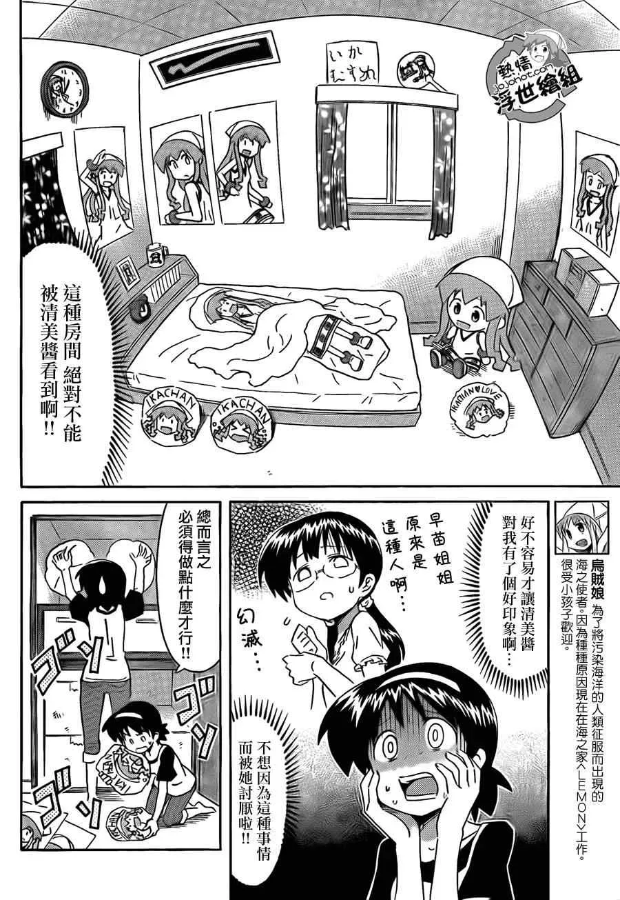 侵略！乌贼娘 第204话 第5页