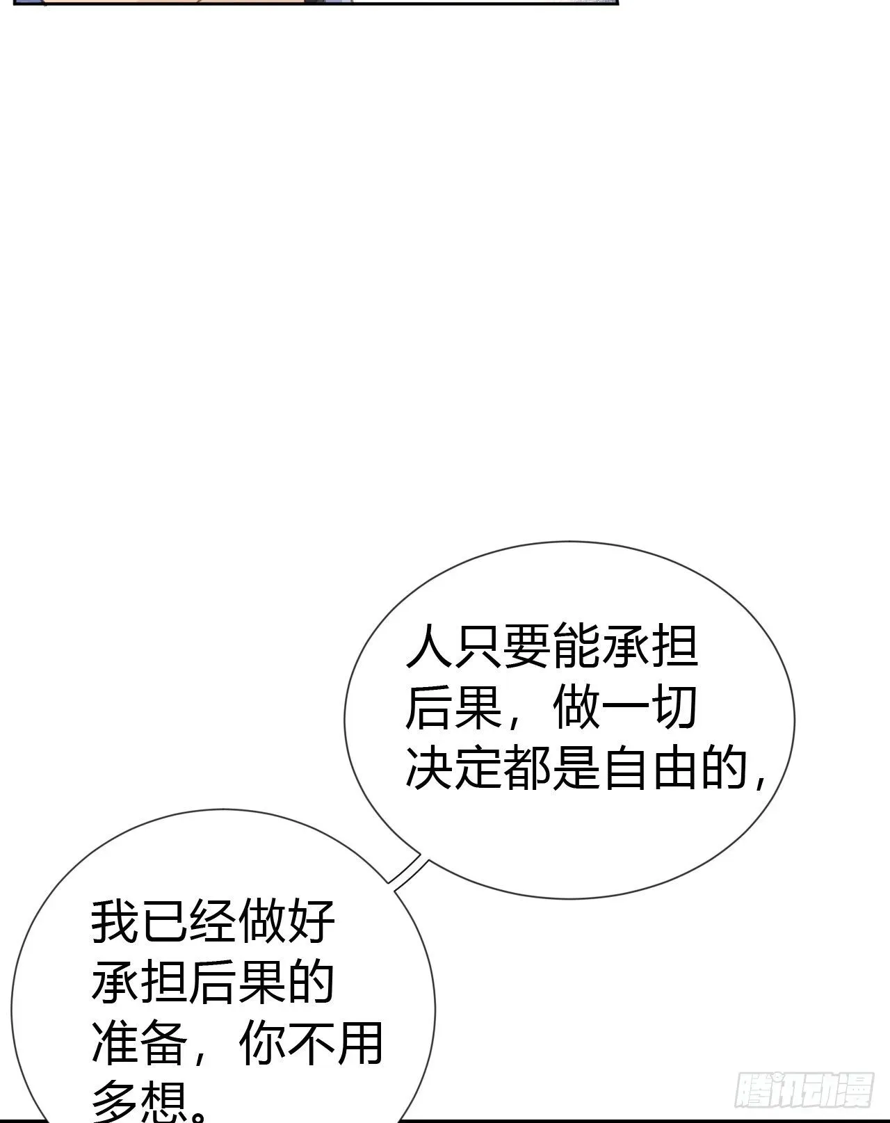 不健全关系 生门血衅·后编03 第5页