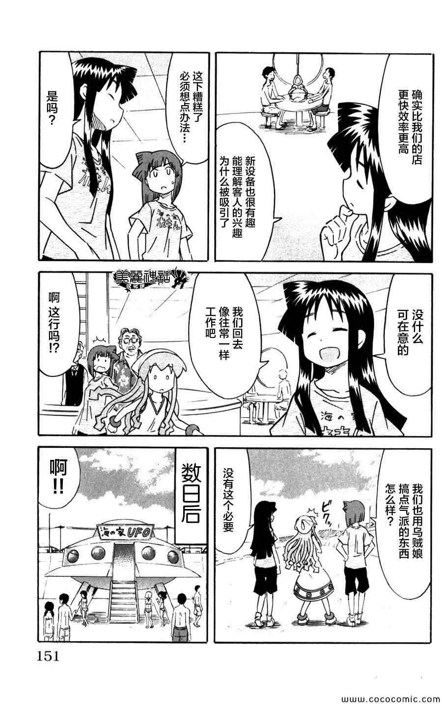 侵略！乌贼娘 第246话 第5页