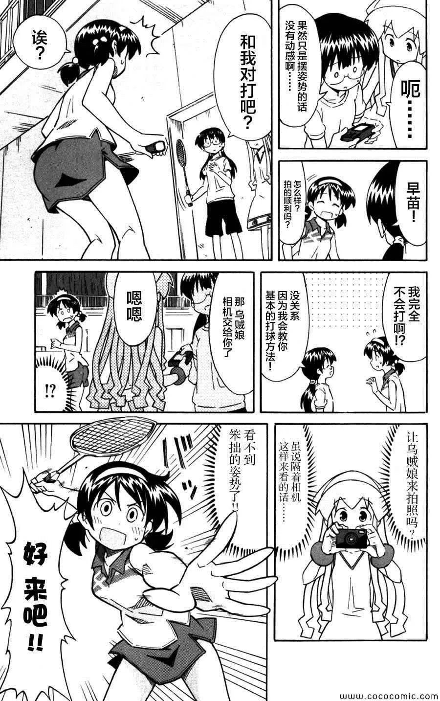 侵略！乌贼娘 第235话 第5页