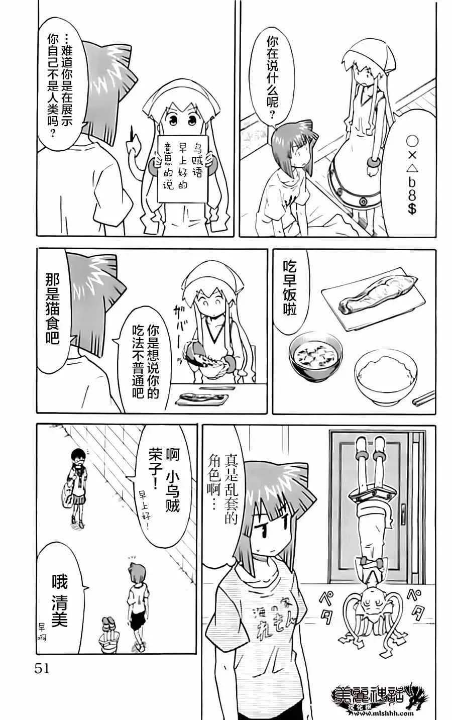 侵略！乌贼娘 第310话 第5页