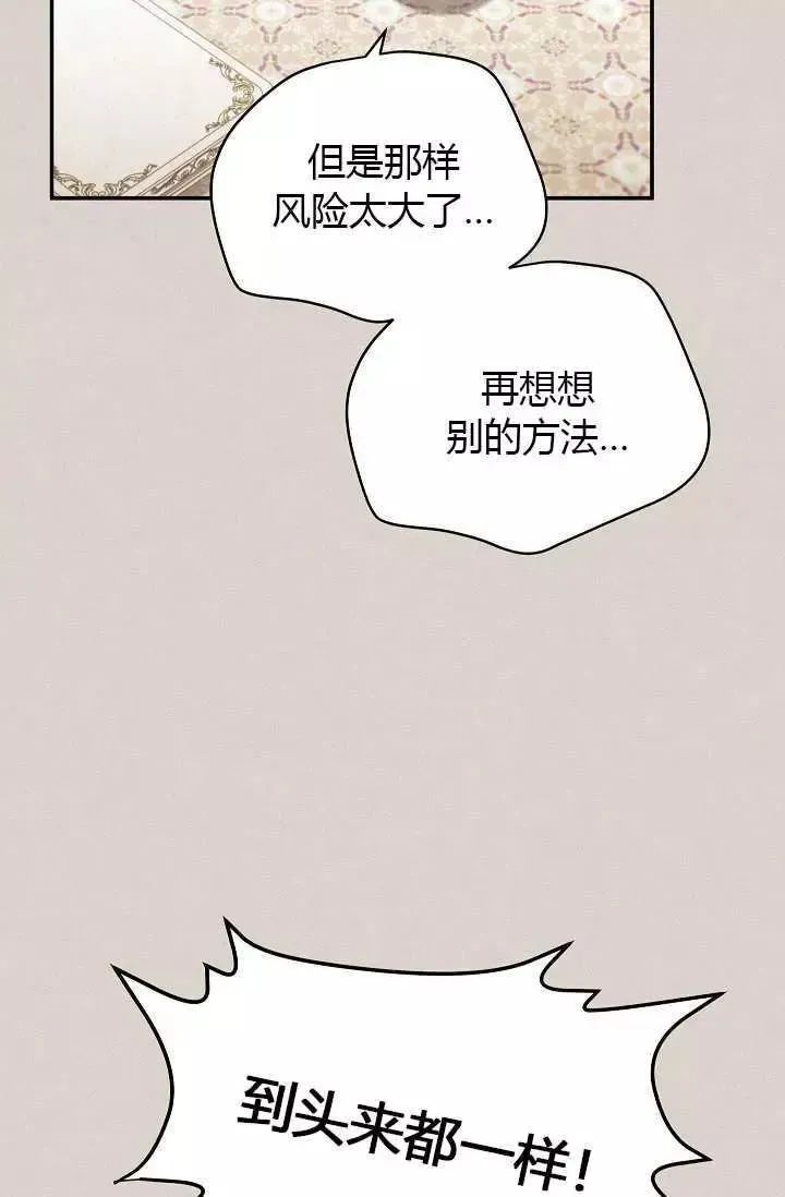 透明的公爵夫人 第63話 第5页