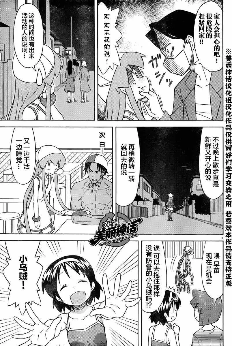 侵略！乌贼娘 第375话 第5页