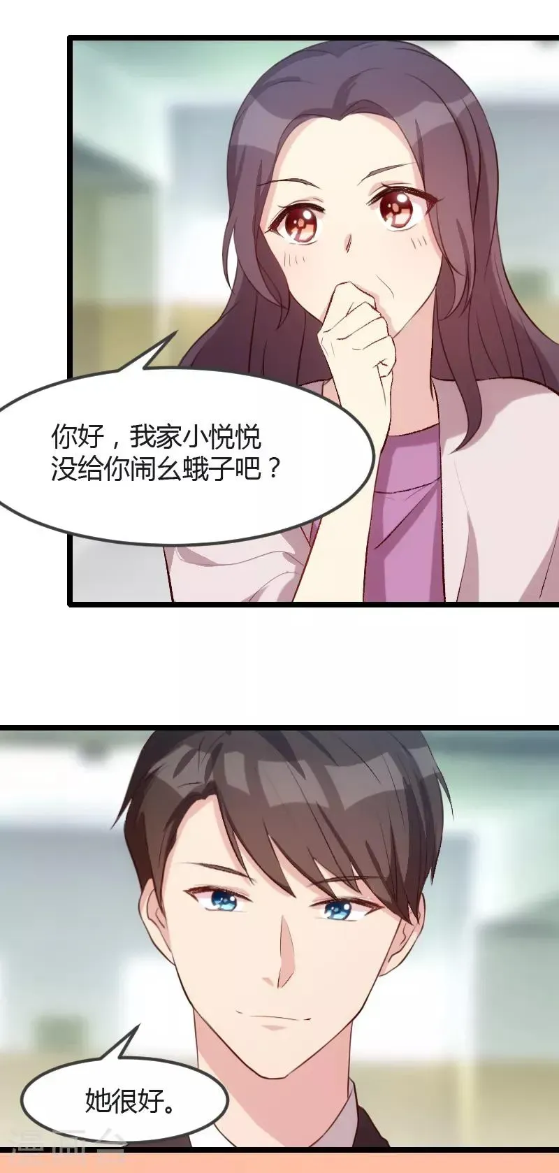 贺少的闪婚暖妻 第13话 是他没满足你？ 第5页