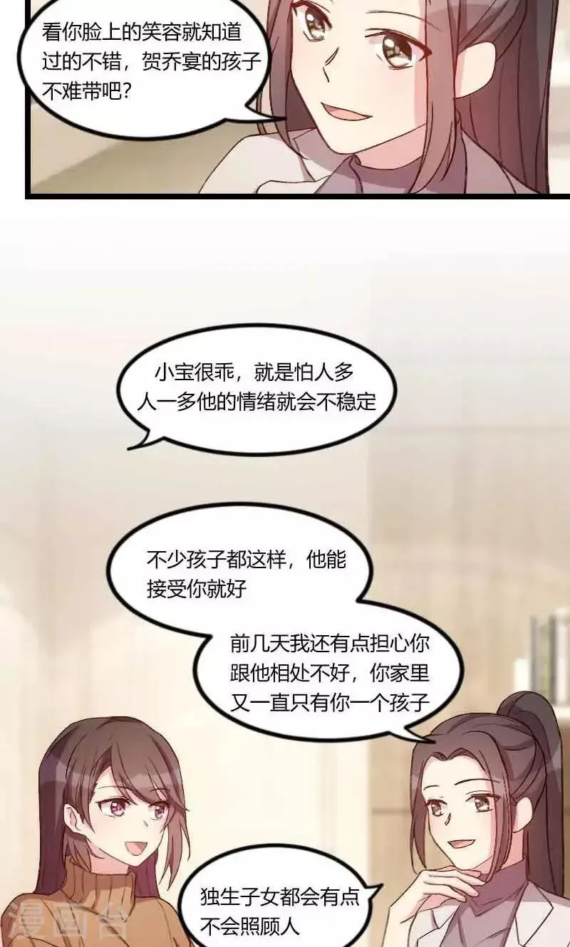 贺少的闪婚暖妻 第58话 表妹驾到 第5页