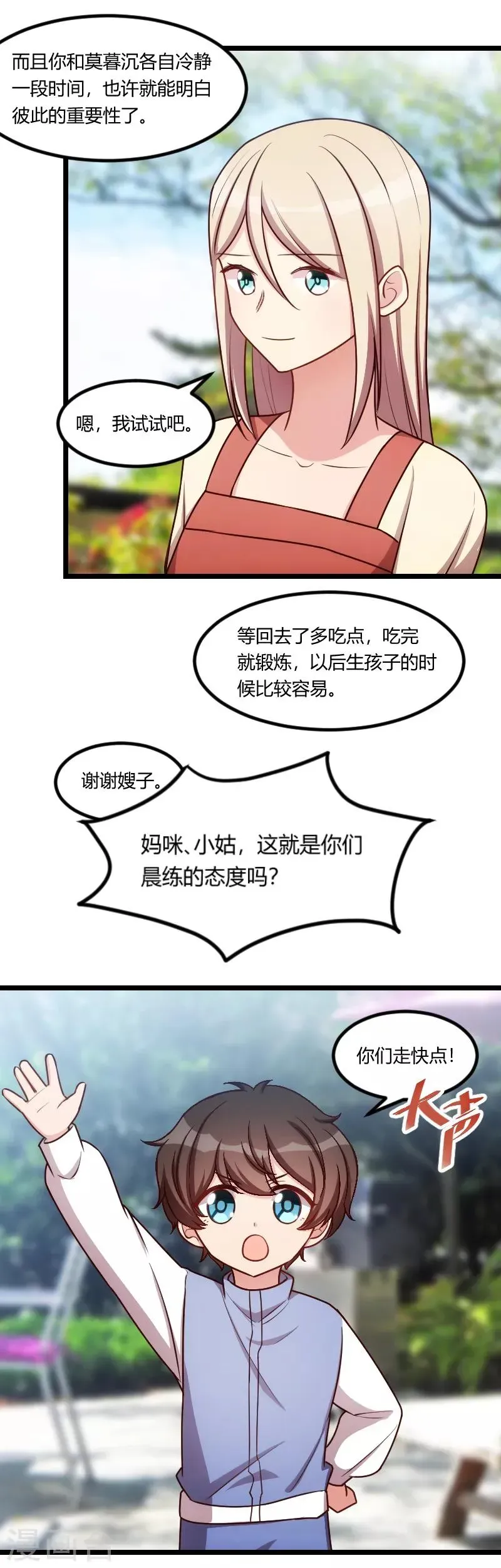 贺少的闪婚暖妻 第157话 又是那家人…… 第5页