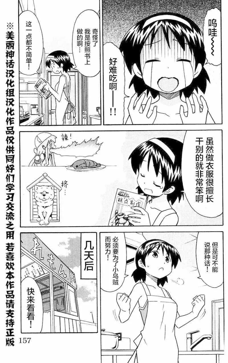 侵略！乌贼娘 第285话 第5页