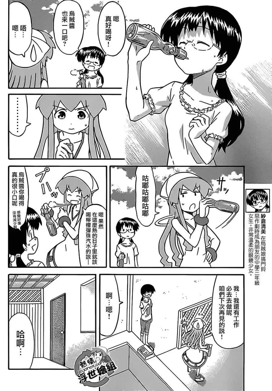 侵略！乌贼娘 第200话 第5页