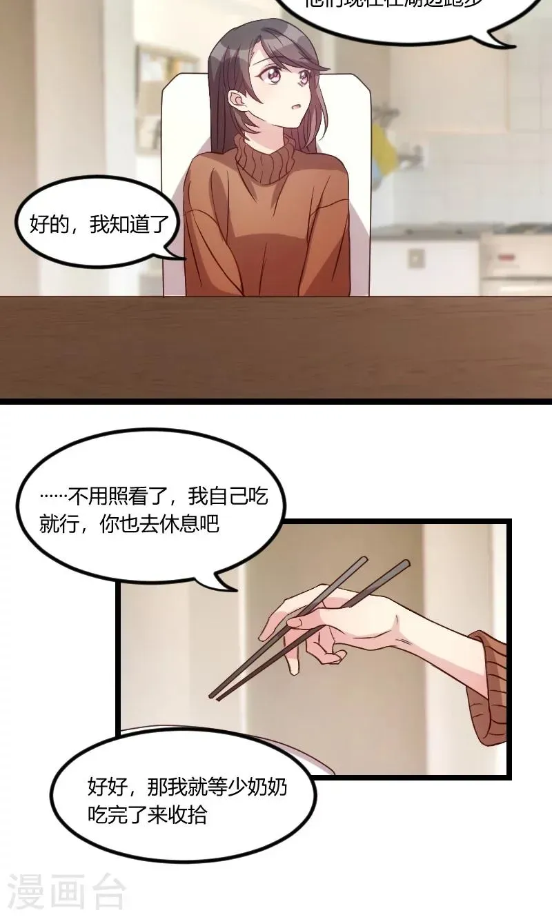 贺少的闪婚暖妻 第54话 滚了吗？ 第5页