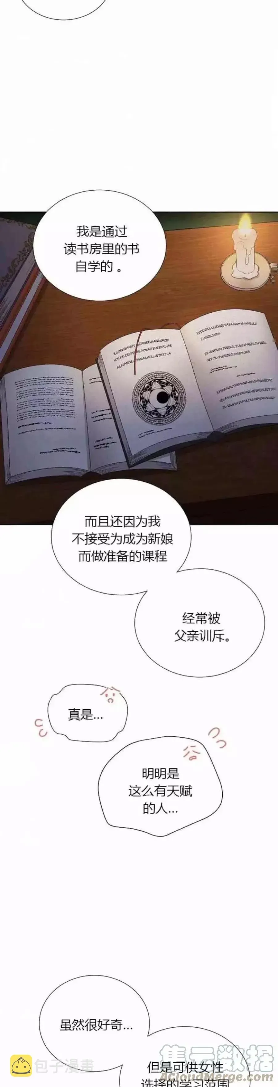 透明的公爵夫人 第81话 第5页