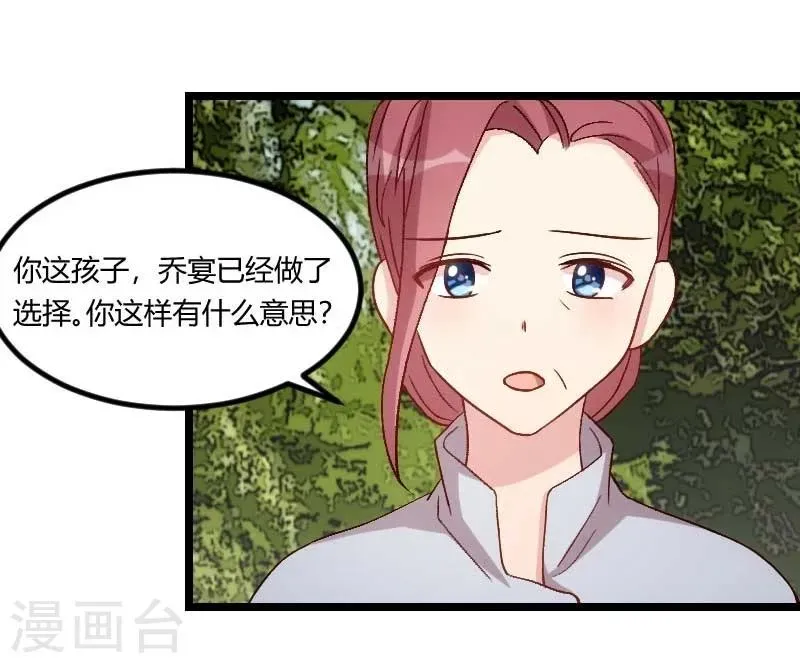 贺少的闪婚暖妻 第86话 翻脸不认人 第5页