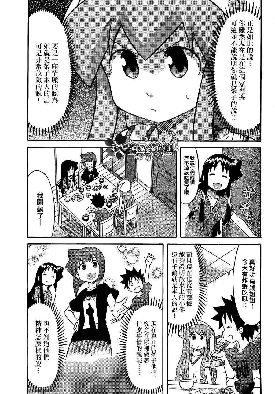 侵略！乌贼娘 第230话 第5页