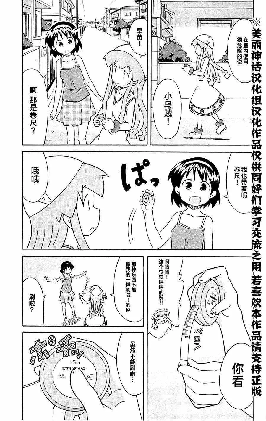 侵略！乌贼娘 第296话 第5页