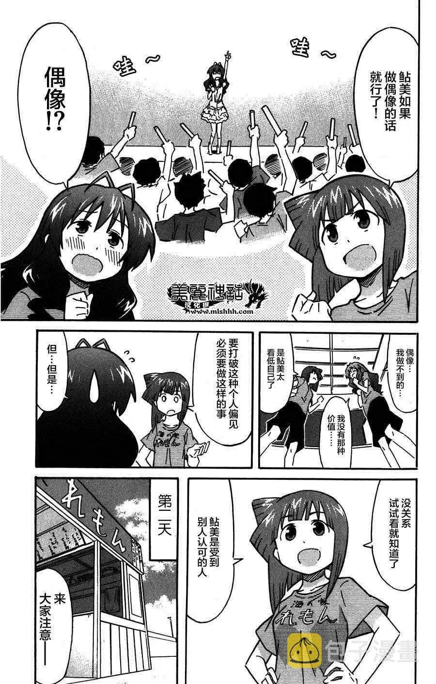 侵略！乌贼娘 第255话 第5页