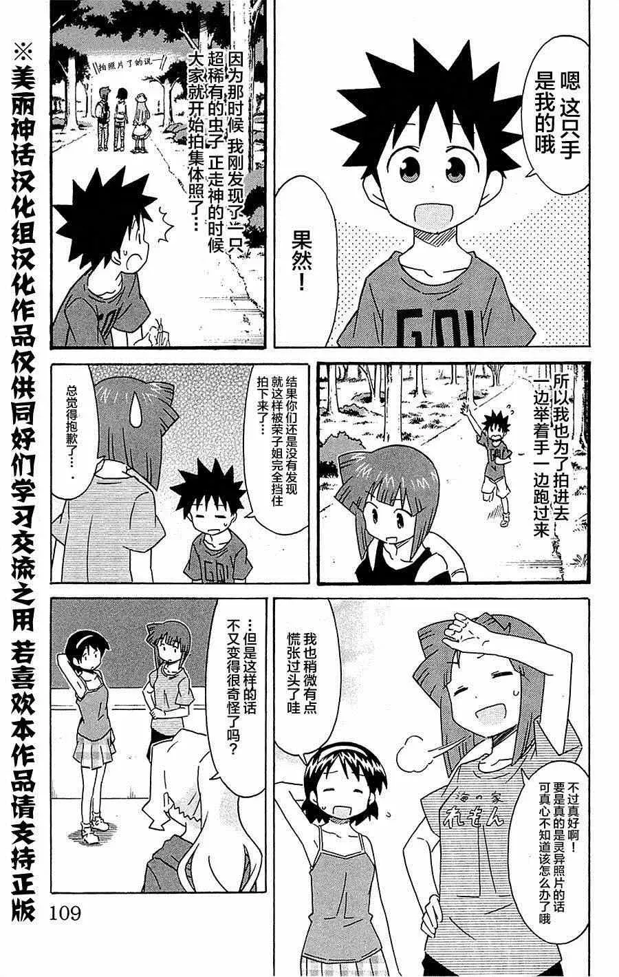 侵略！乌贼娘 第298话 第5页