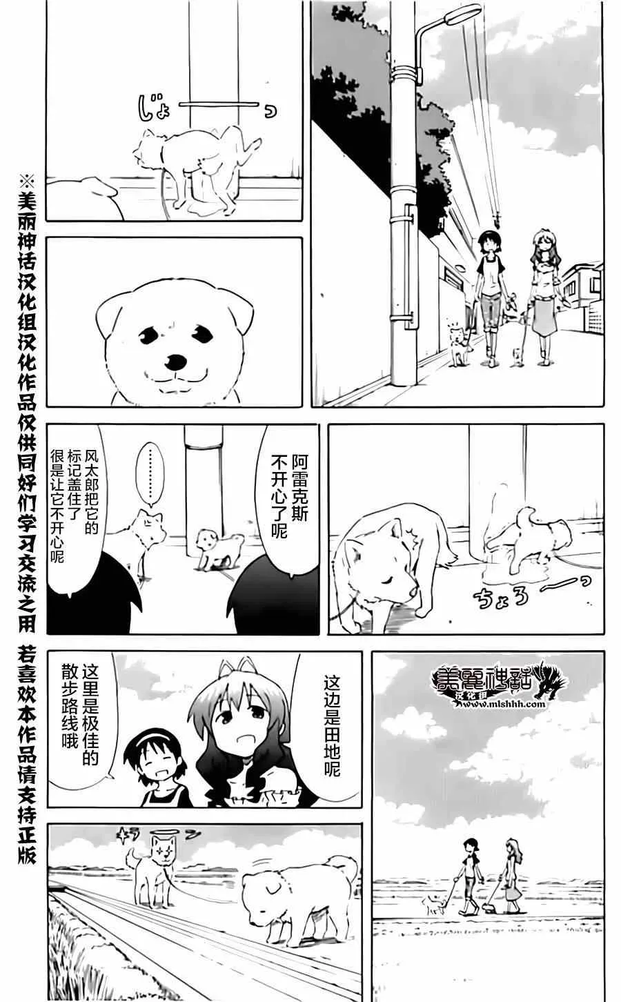 侵略！乌贼娘 第317话 第5页