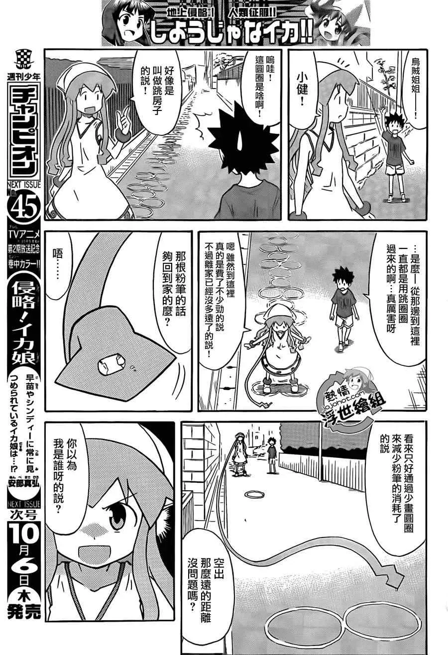 侵略！乌贼娘 第205话 第5页