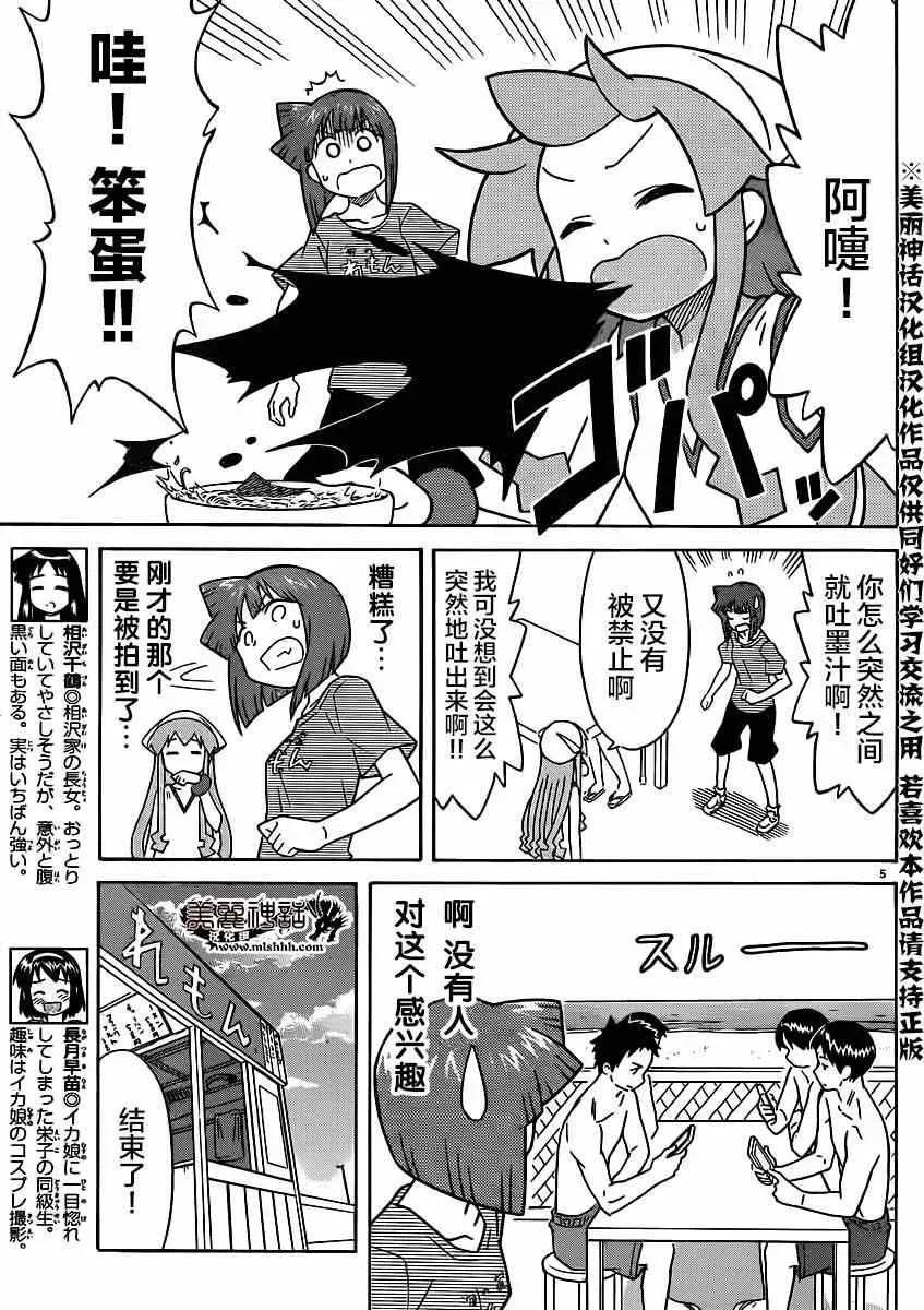 侵略！乌贼娘 第330话 第5页