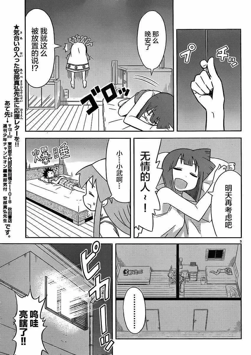 侵略！乌贼娘 第347话 第5页