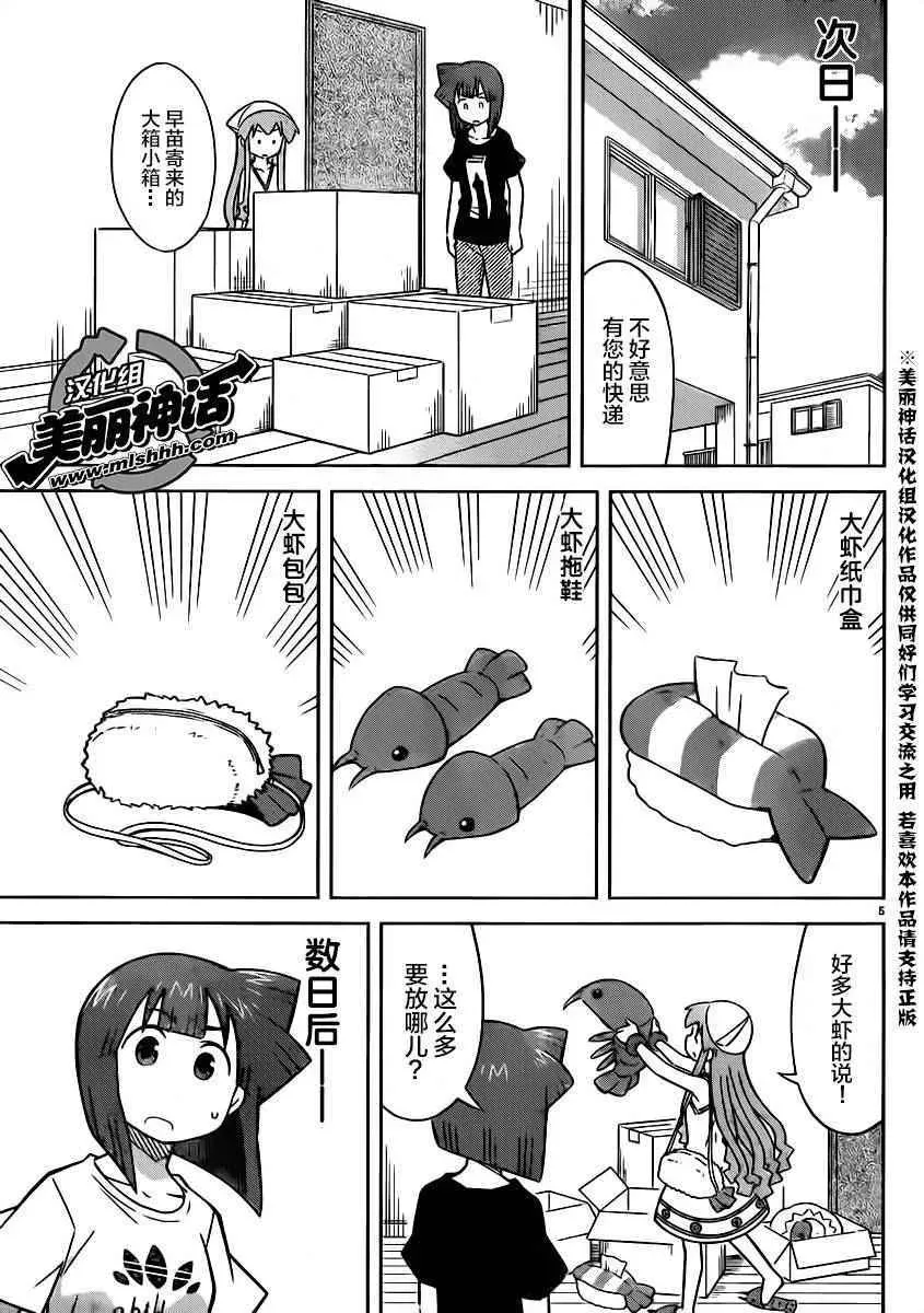 侵略！乌贼娘 第415话 第5页