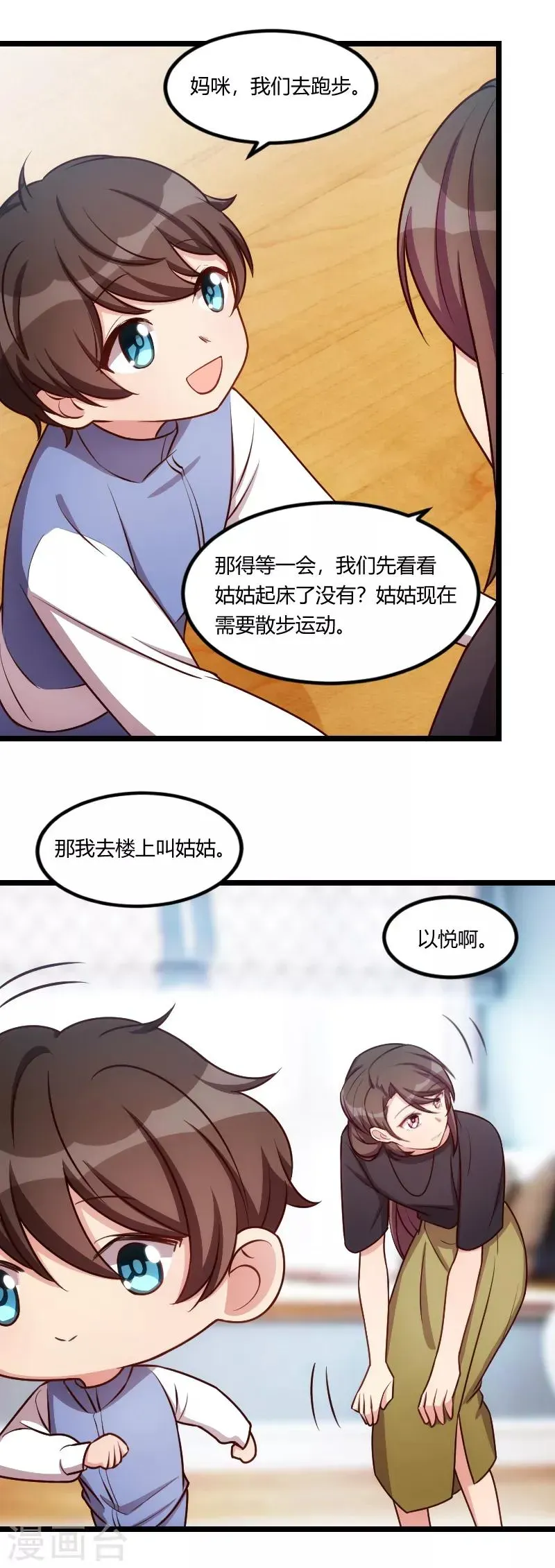 贺少的闪婚暖妻 第156话 开导一下 第5页