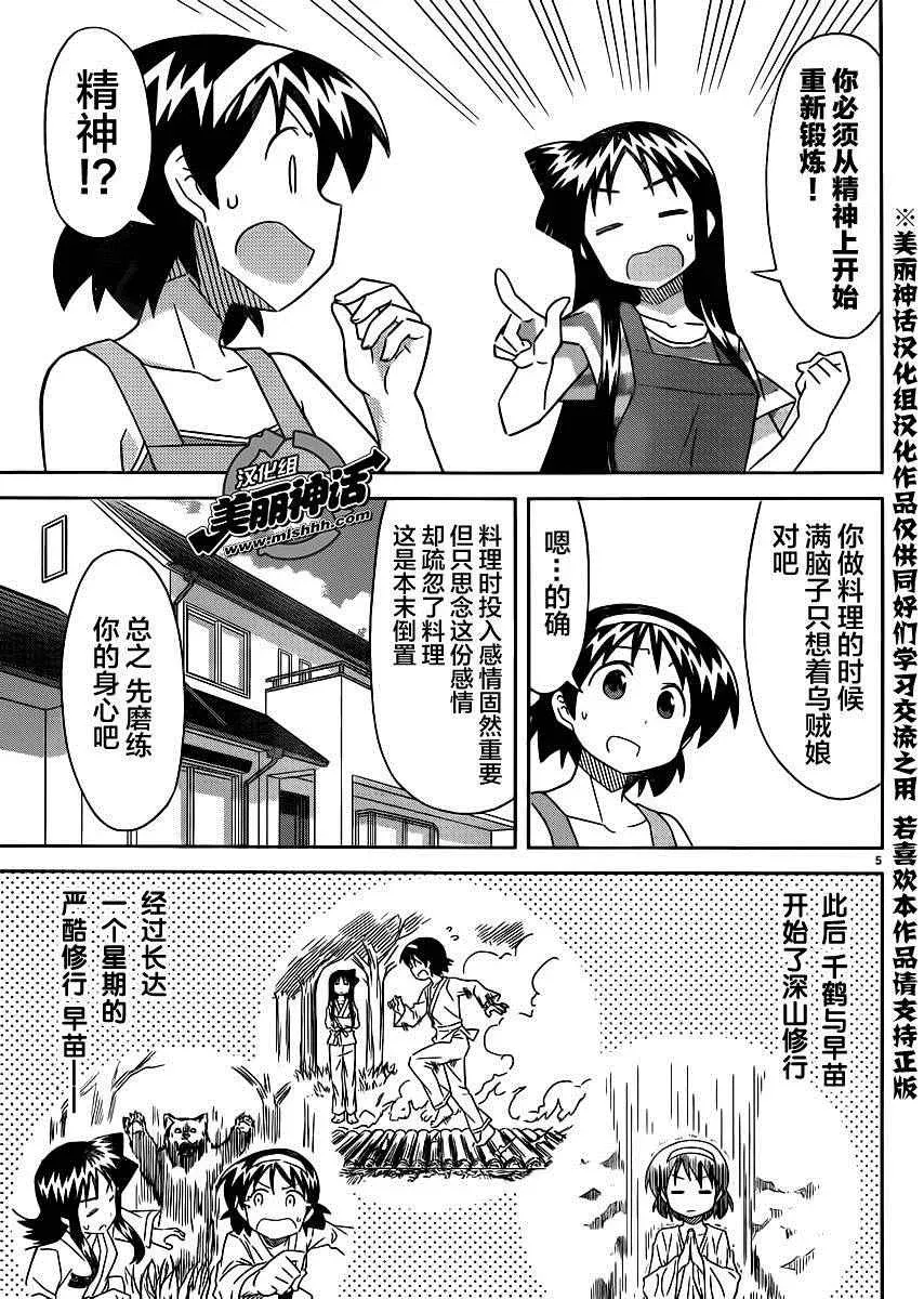 侵略！乌贼娘 第383话 第5页