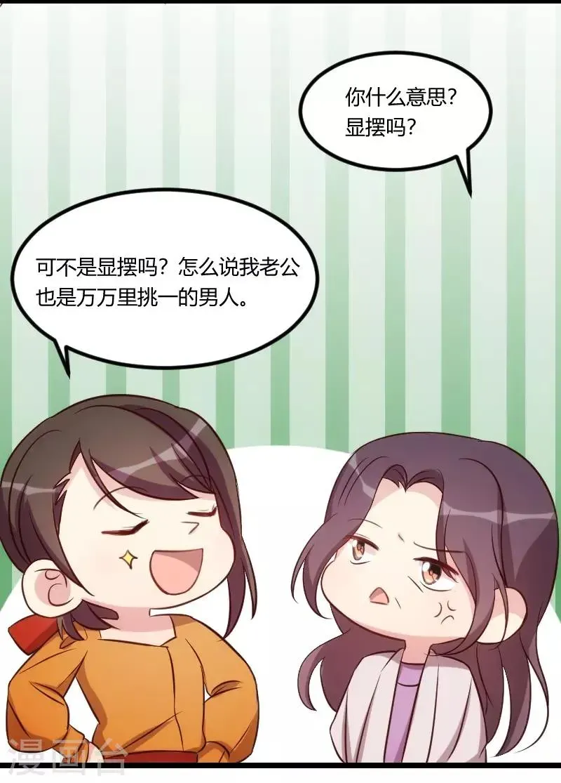 贺少的闪婚暖妻 第131话 道歉 第5页