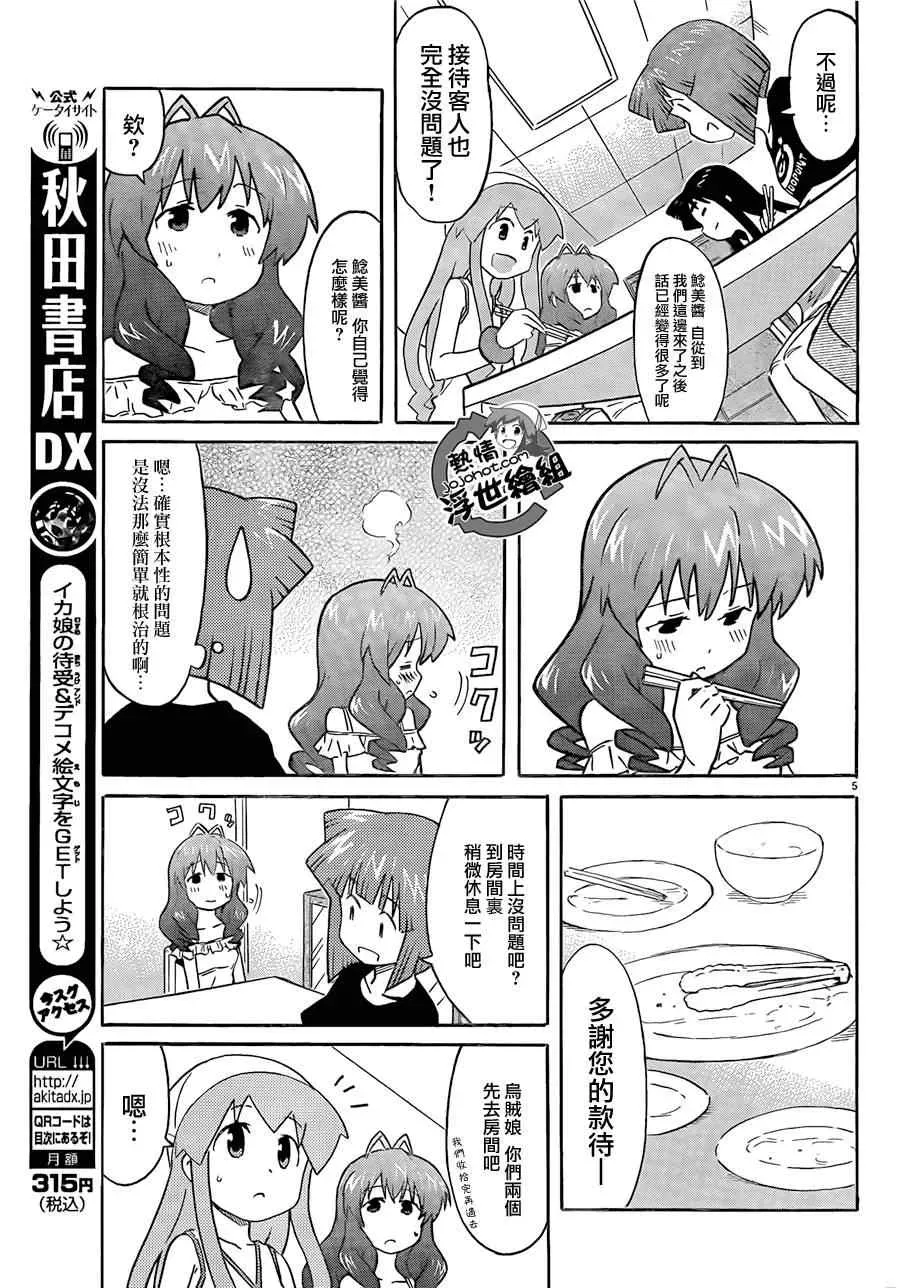 侵略！乌贼娘 第210话 第5页