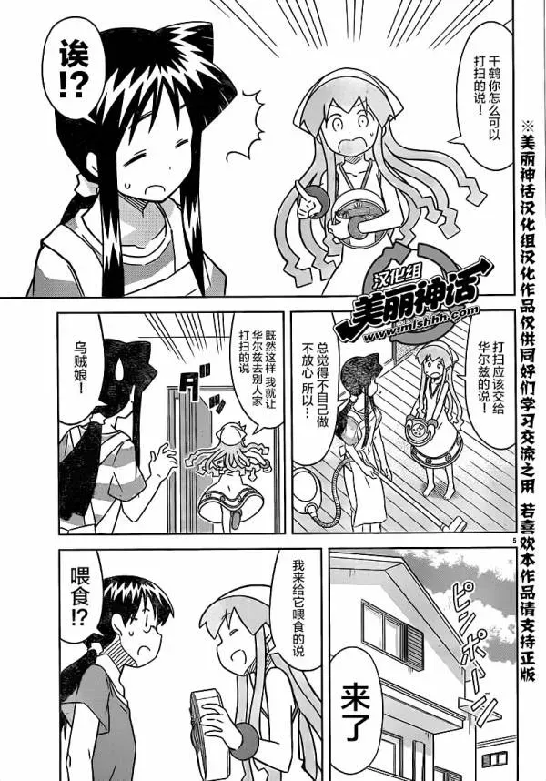 侵略！乌贼娘 第416话 第5页