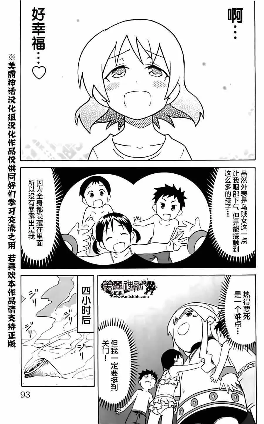 侵略！乌贼娘 第315话 第5页