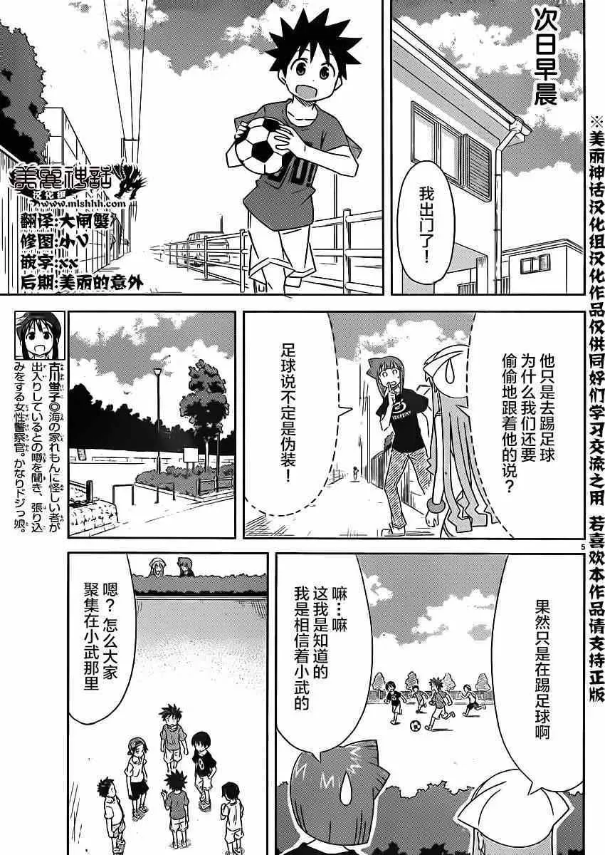 侵略！乌贼娘 第345话 第5页