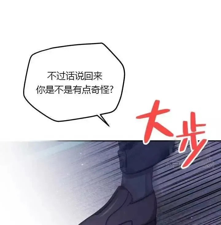 透明的公爵夫人 第71話 第5页