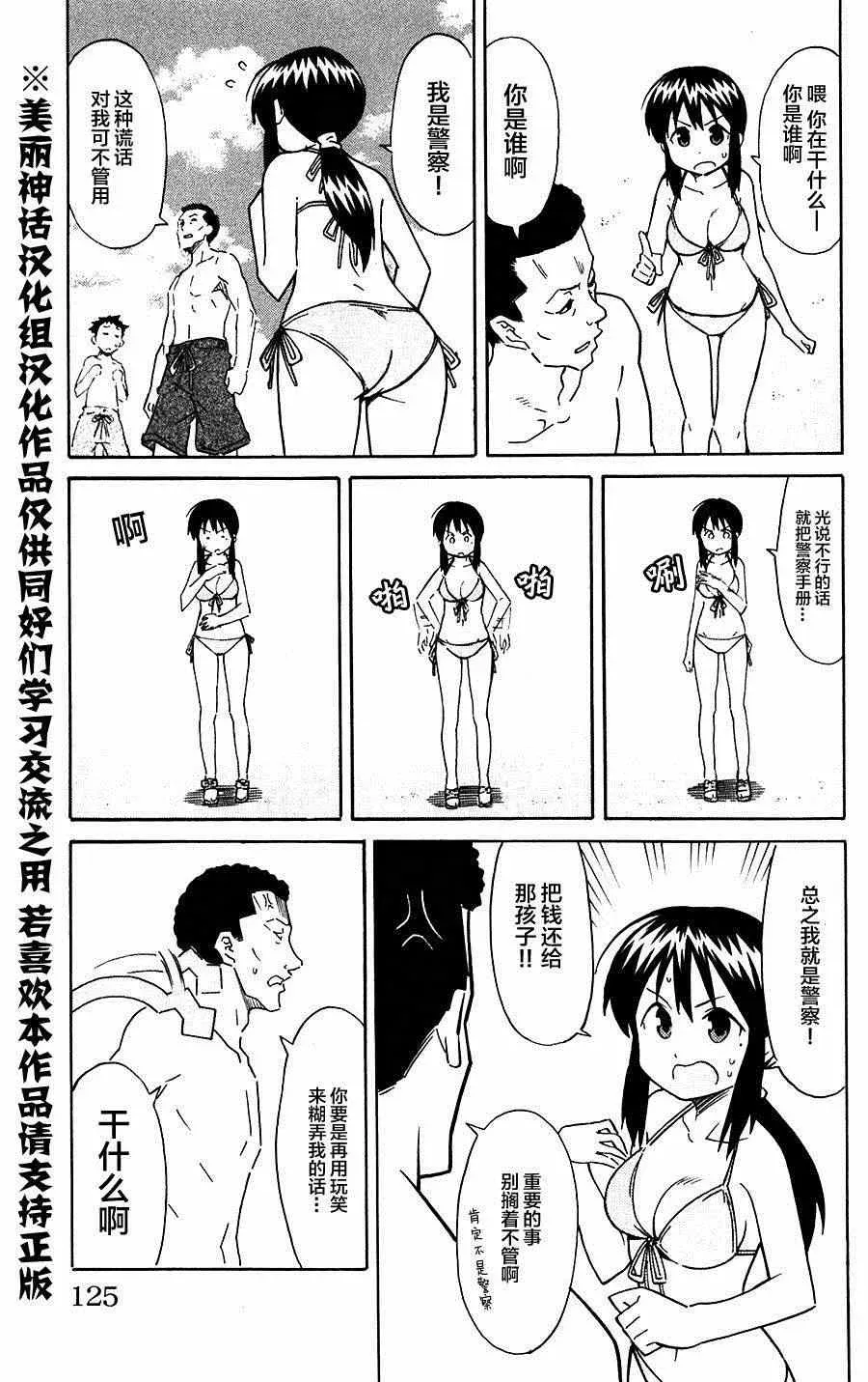 侵略！乌贼娘 第281话 第5页