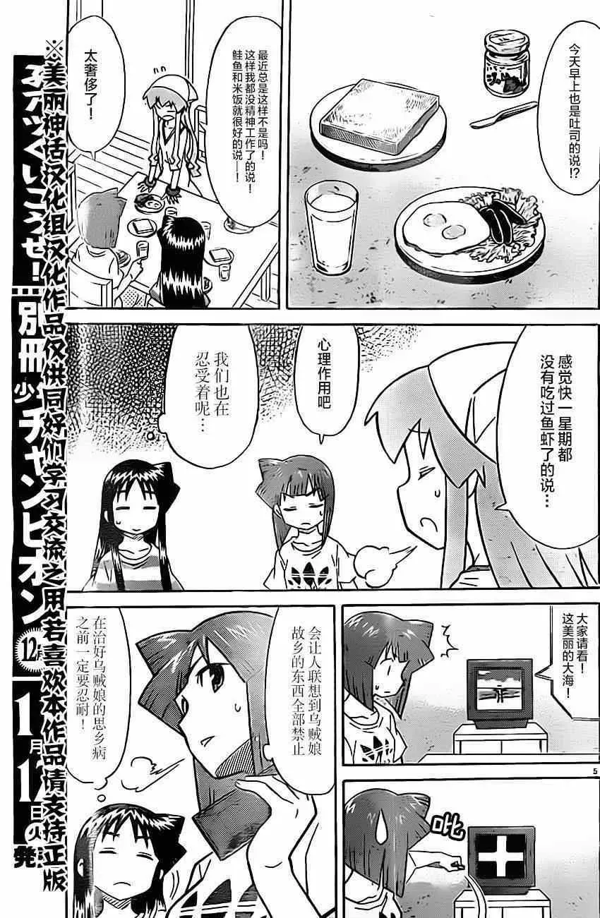 侵略！乌贼娘 第306话 第5页