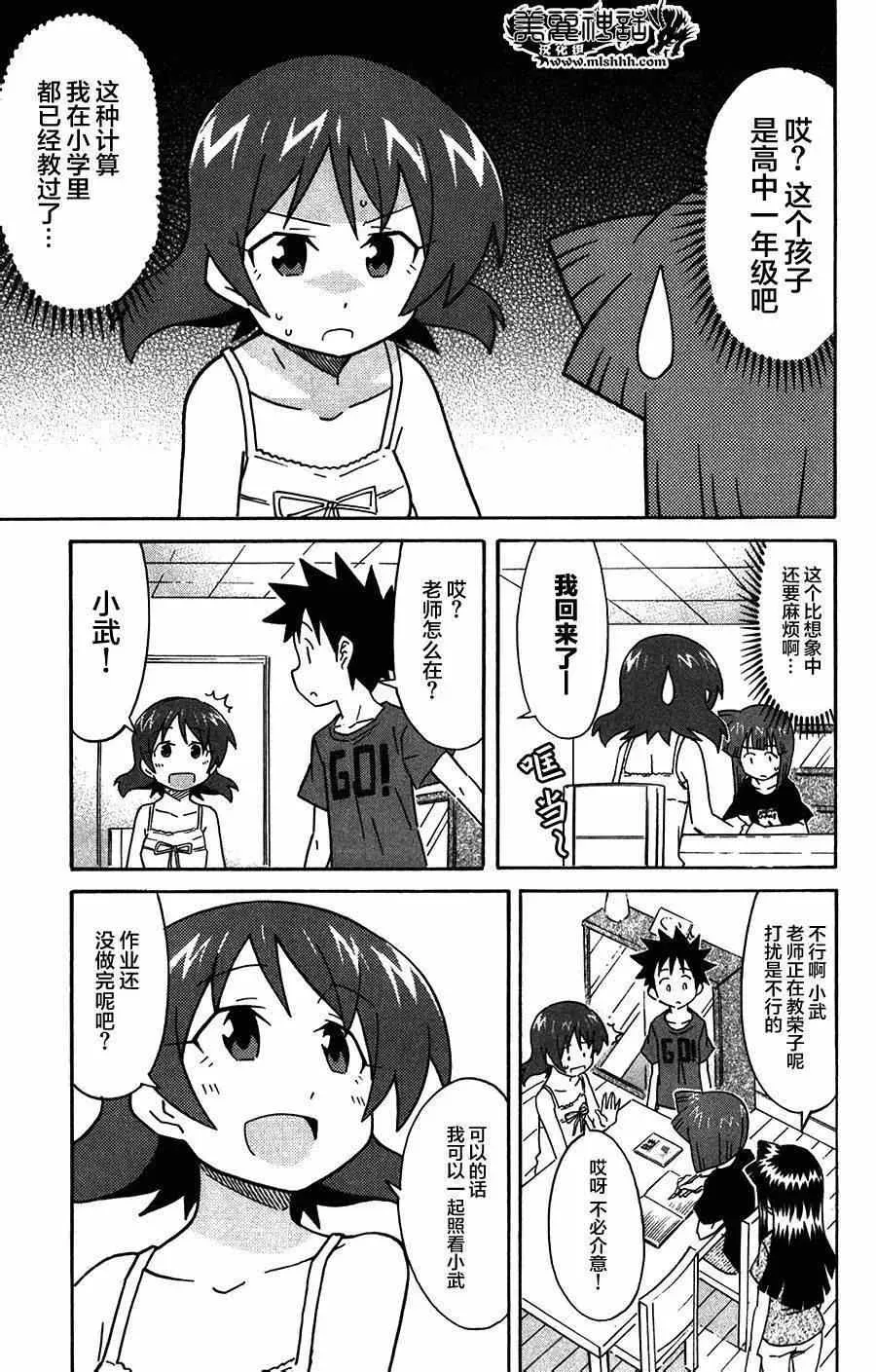 侵略！乌贼娘 第265话 第5页