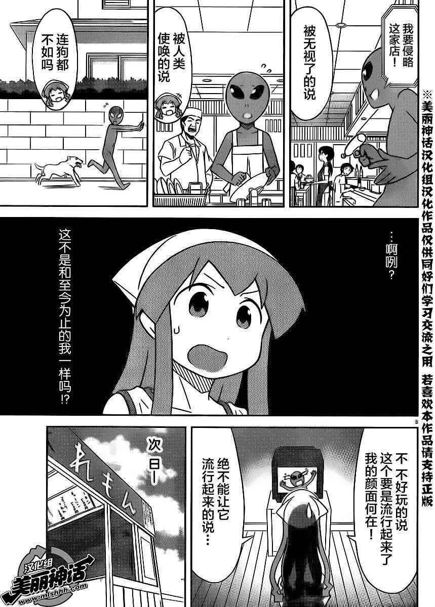 侵略！乌贼娘 第389话 第5页