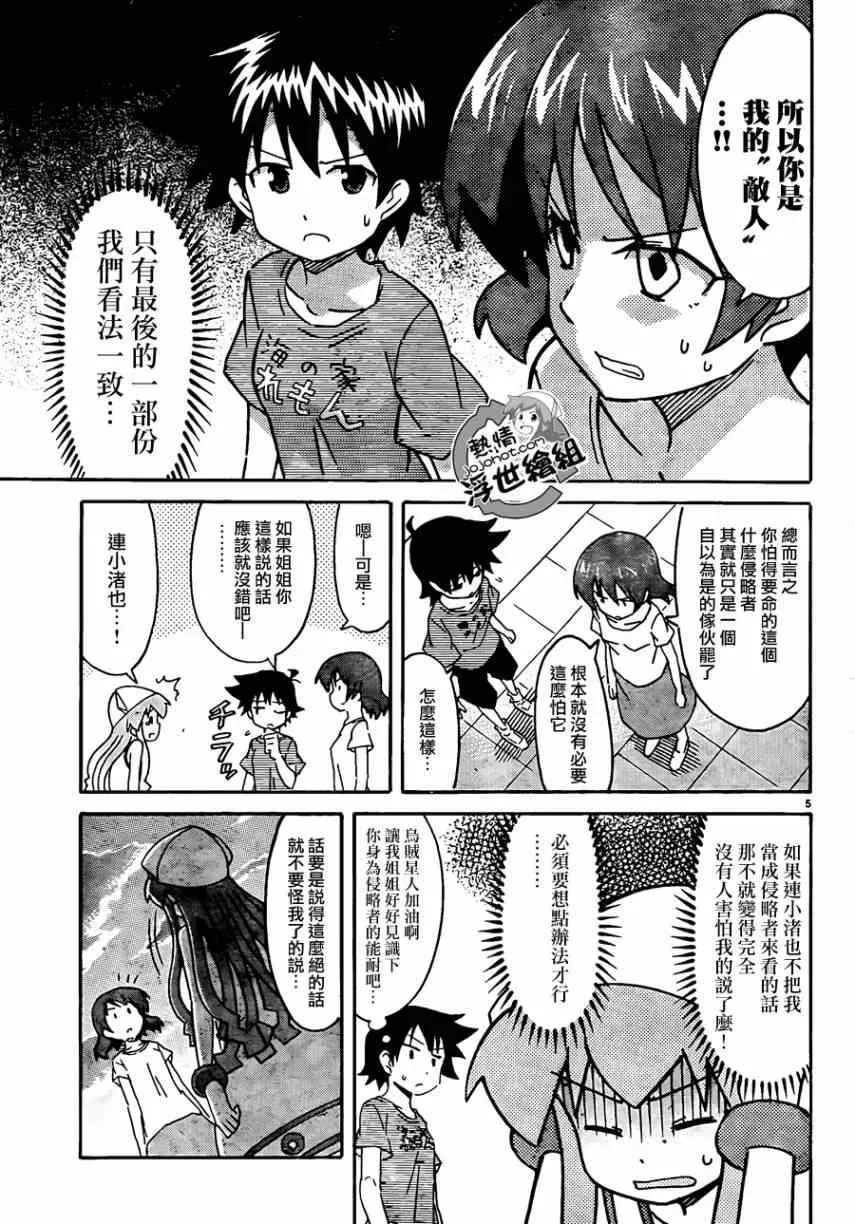 侵略！乌贼娘 第228话 第5页