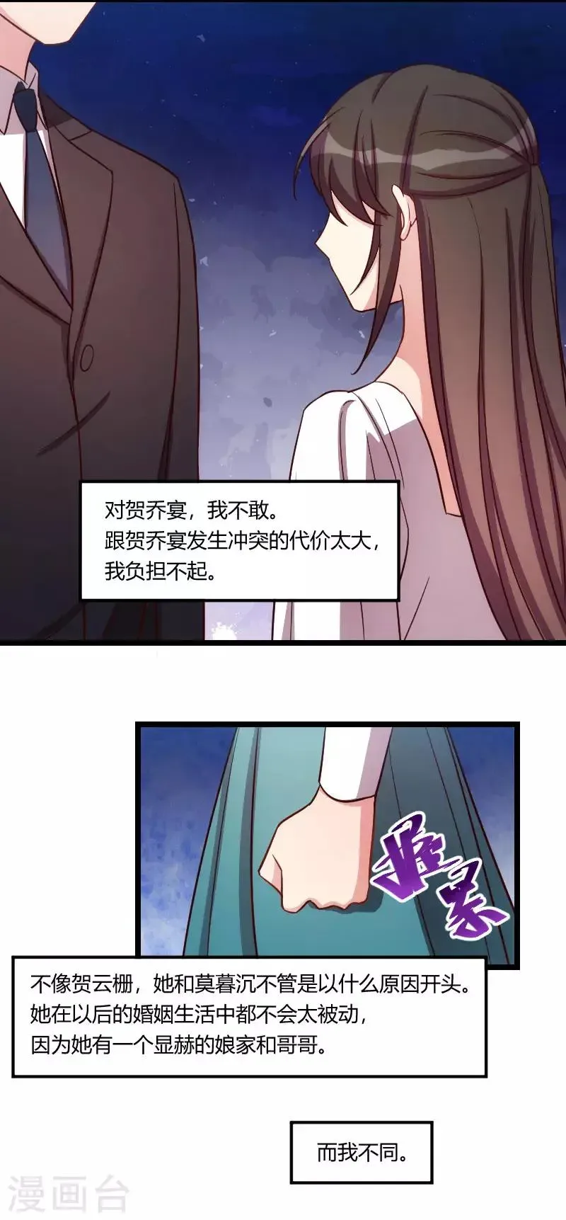 贺少的闪婚暖妻 第140话 你是认真的吗？土豪 第5页