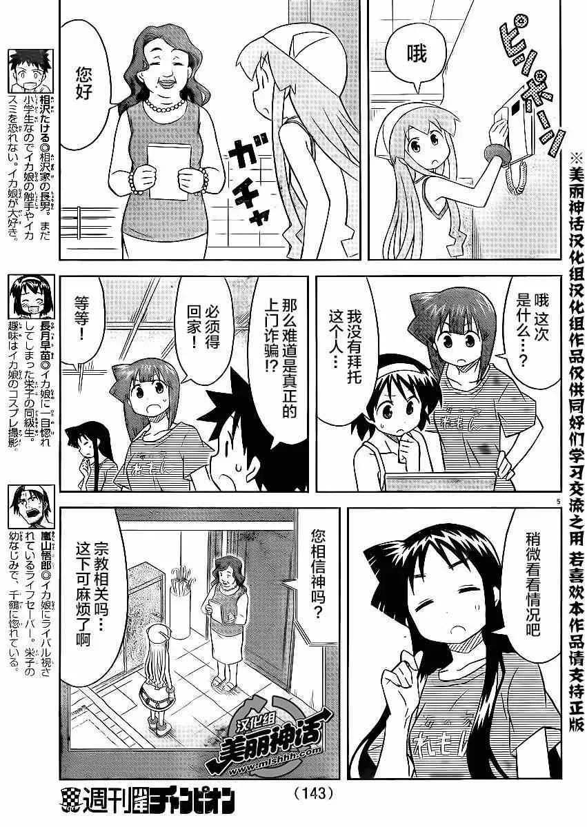 侵略！乌贼娘 第359话 第5页