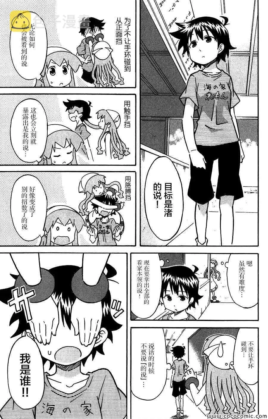 侵略！乌贼娘 第251话 第5页