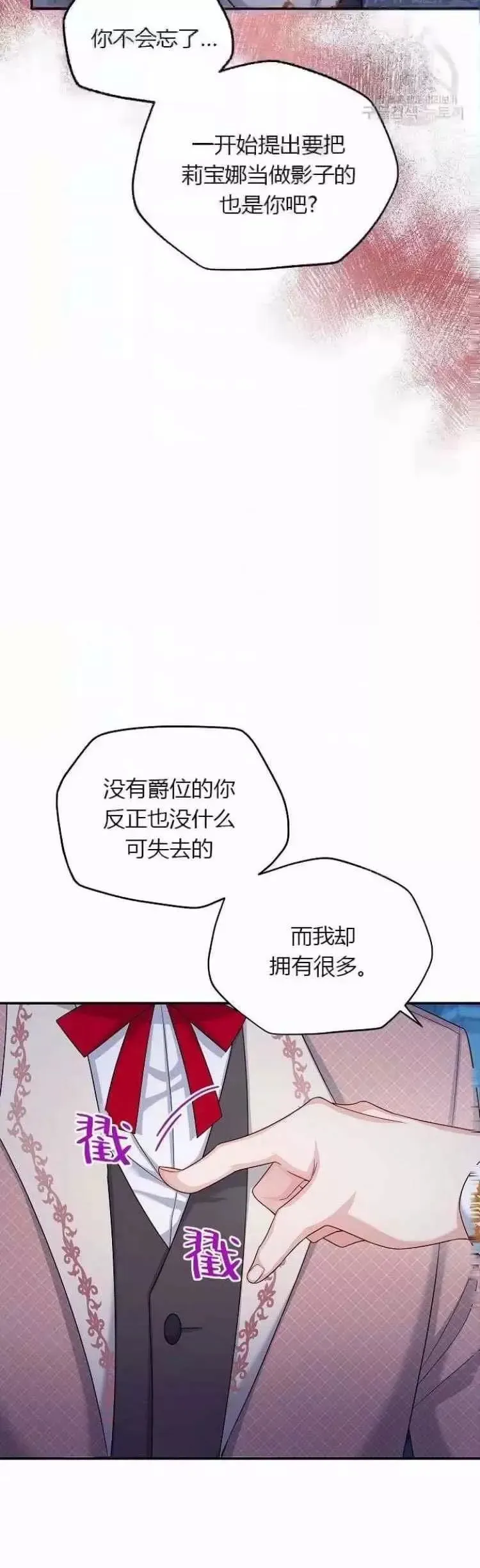 透明的公爵夫人 第84话 第5页