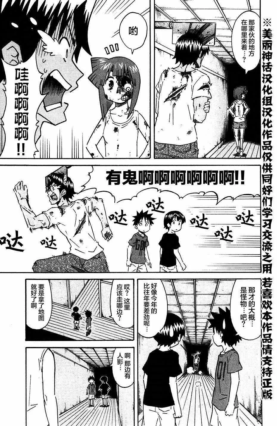 侵略！乌贼娘 第271话 第5页