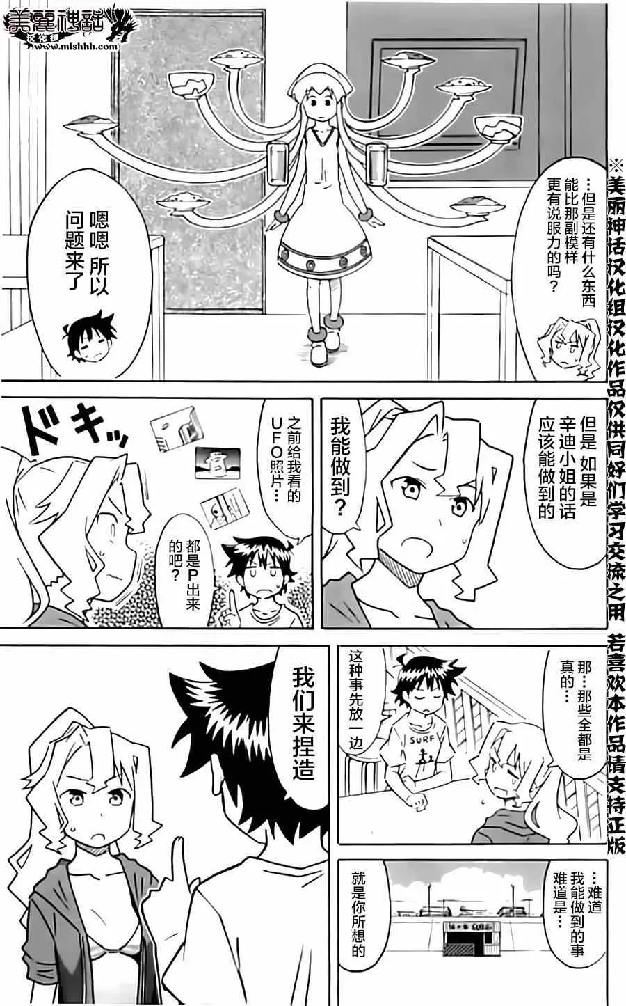 侵略！乌贼娘 第319话 第5页