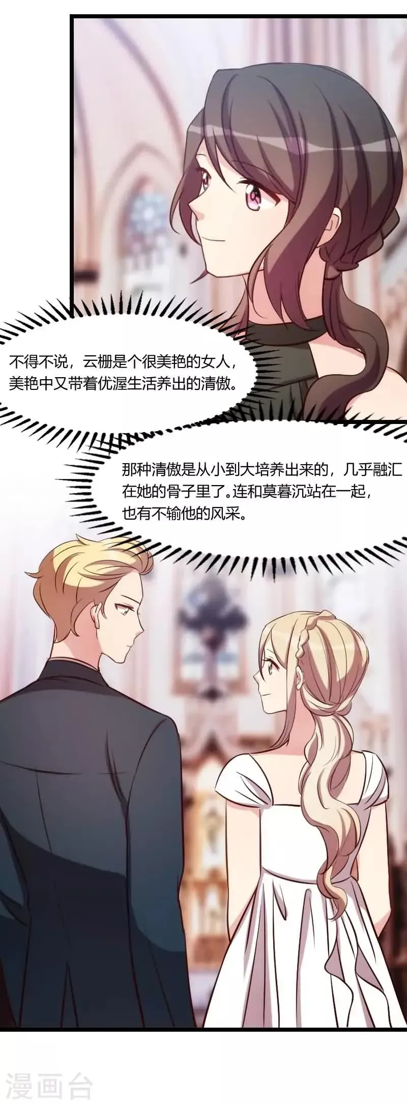 贺少的闪婚暖妻 第145话 这个时候看我？ 第5页