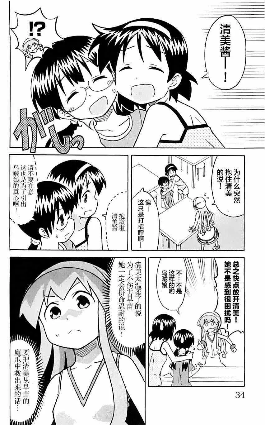 侵略！乌贼娘 第308话 第5页