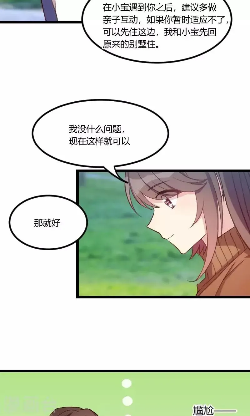 贺少的闪婚暖妻 第55话 挑食的小宝 第5页